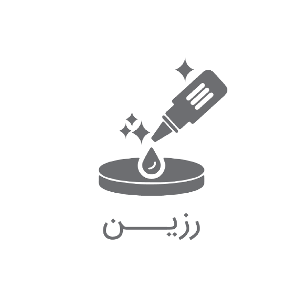 رزین