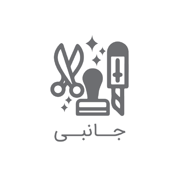 لوازم جانبی