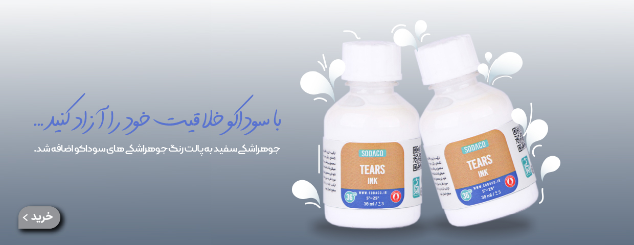 جوهر اشکی سفید