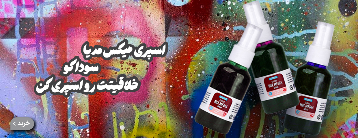 رنگ جوهر میکس مدیا