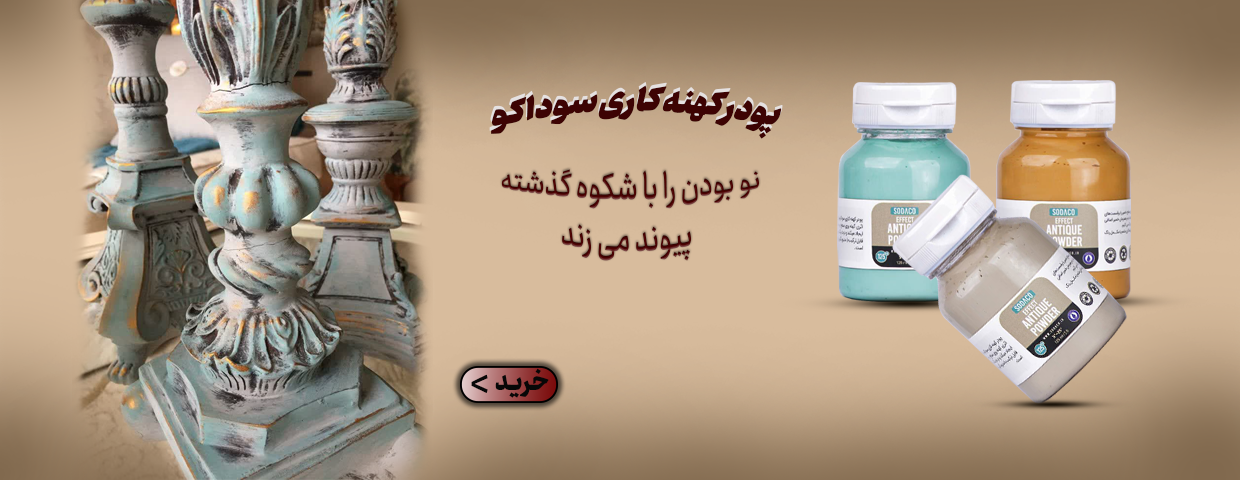 کهنه  کاری