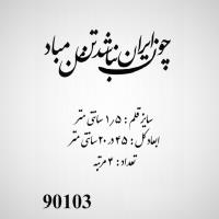 تصویر حروف کالیگرافی چوبی کد 90103