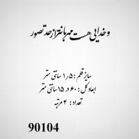 تصویر حروف کالیگرافی چوبی کد 90104
