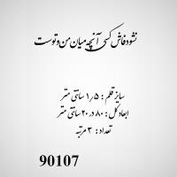 تصویر حروف کالیگرافی چوبی کد 90107