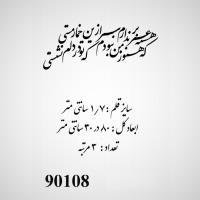 تصویر حروف کالیگرافی چوبی کد 90108