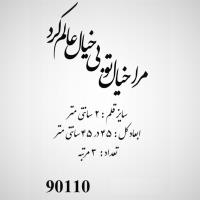 تصویر حروف کالیگرافی چوبی کد 90110