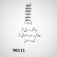 تصویر حروف کالیگرافی چوبی کد 90111