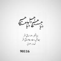 تصویر حروف کالیگرافی چوبی کد 90116