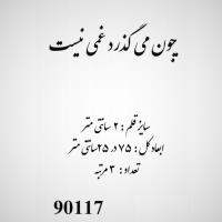 تصویر حروف کالیگرافی چوبی کد 90117