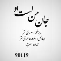 تصویر حروف کالیگرافی چوبی کد 90119