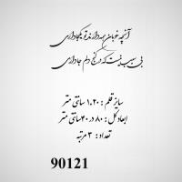 تصویر حروف کالیگرافی چوبی کد 90121