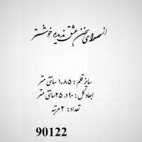 تصویر حروف کالیگرافی چوبی کد 90122
