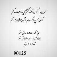 تصویر حروف کالیگرافی چوبی کد 90125