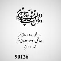 تصویر حروف کالیگرافی چوبی کد 90126